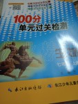 2019年智慧课堂密卷100分单元过关检测七年级生物上册