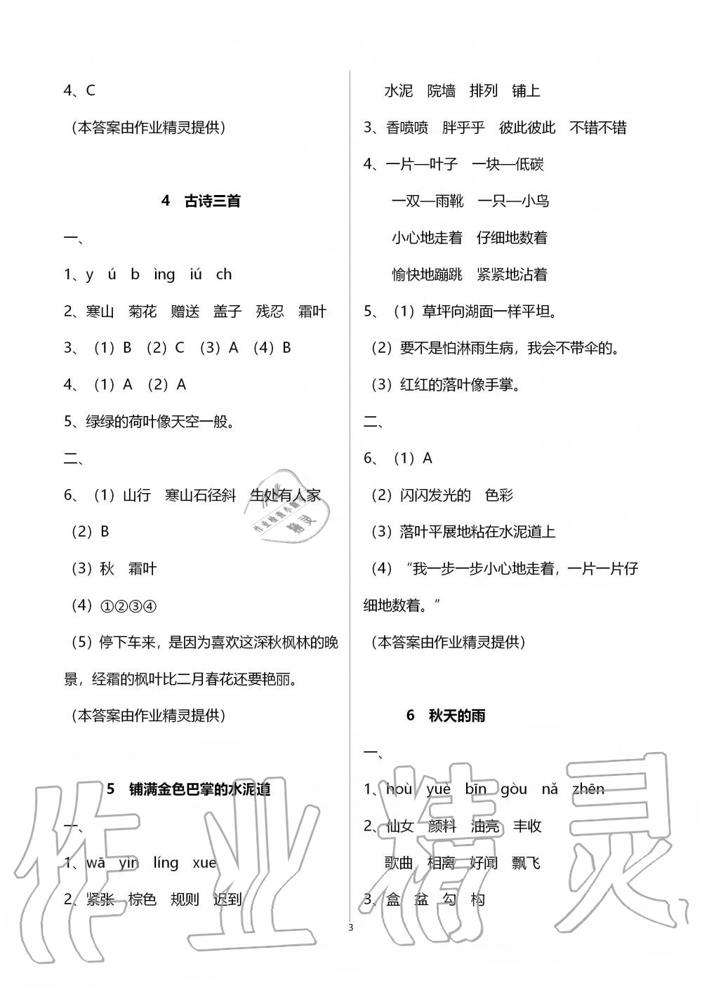 2019年配套練習(xí)與檢測(cè)三年級(jí)語(yǔ)文上冊(cè)人教版 第3頁(yè)