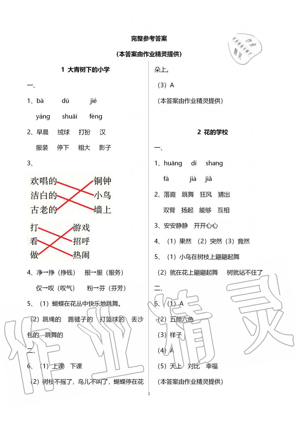 2019年配套練習(xí)與檢測三年級語文上冊人教版 第1頁