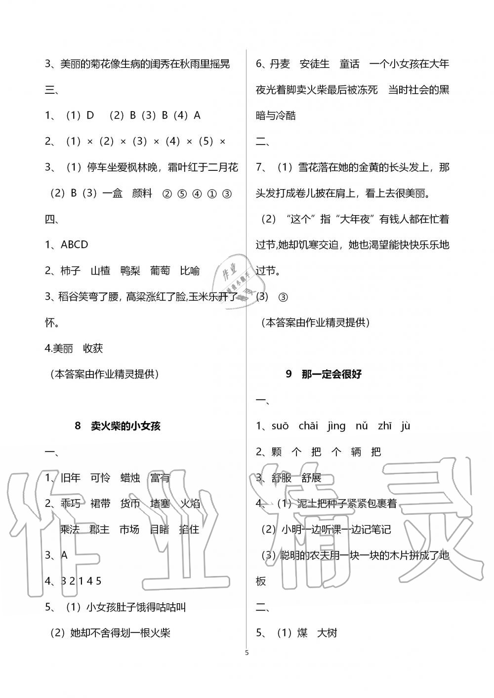 2019年配套練習(xí)與檢測三年級語文上冊人教版 第5頁