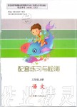 2019年配套練習(xí)與檢測三年級語文上冊人教版