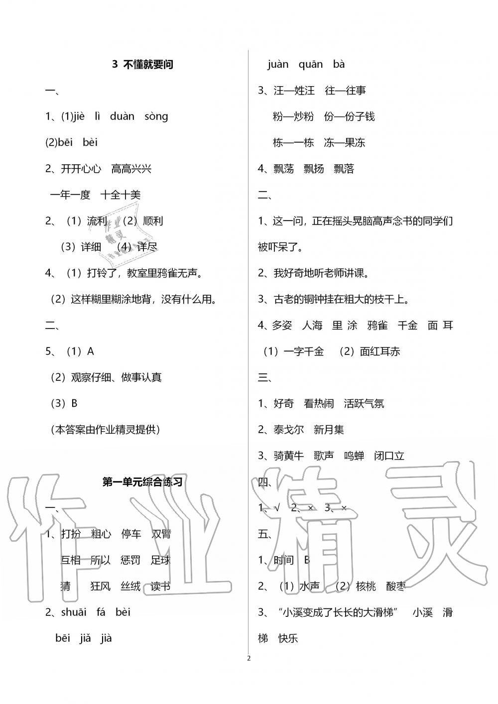 2019年配套練習與檢測三年級語文上冊人教版 第2頁