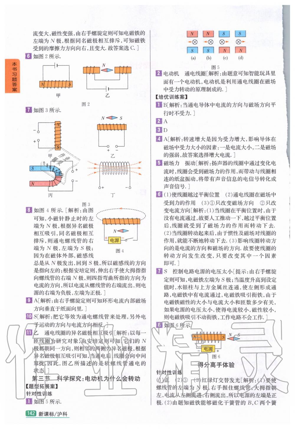 2020年尖子生学案九年级物理下册沪科版 第2页