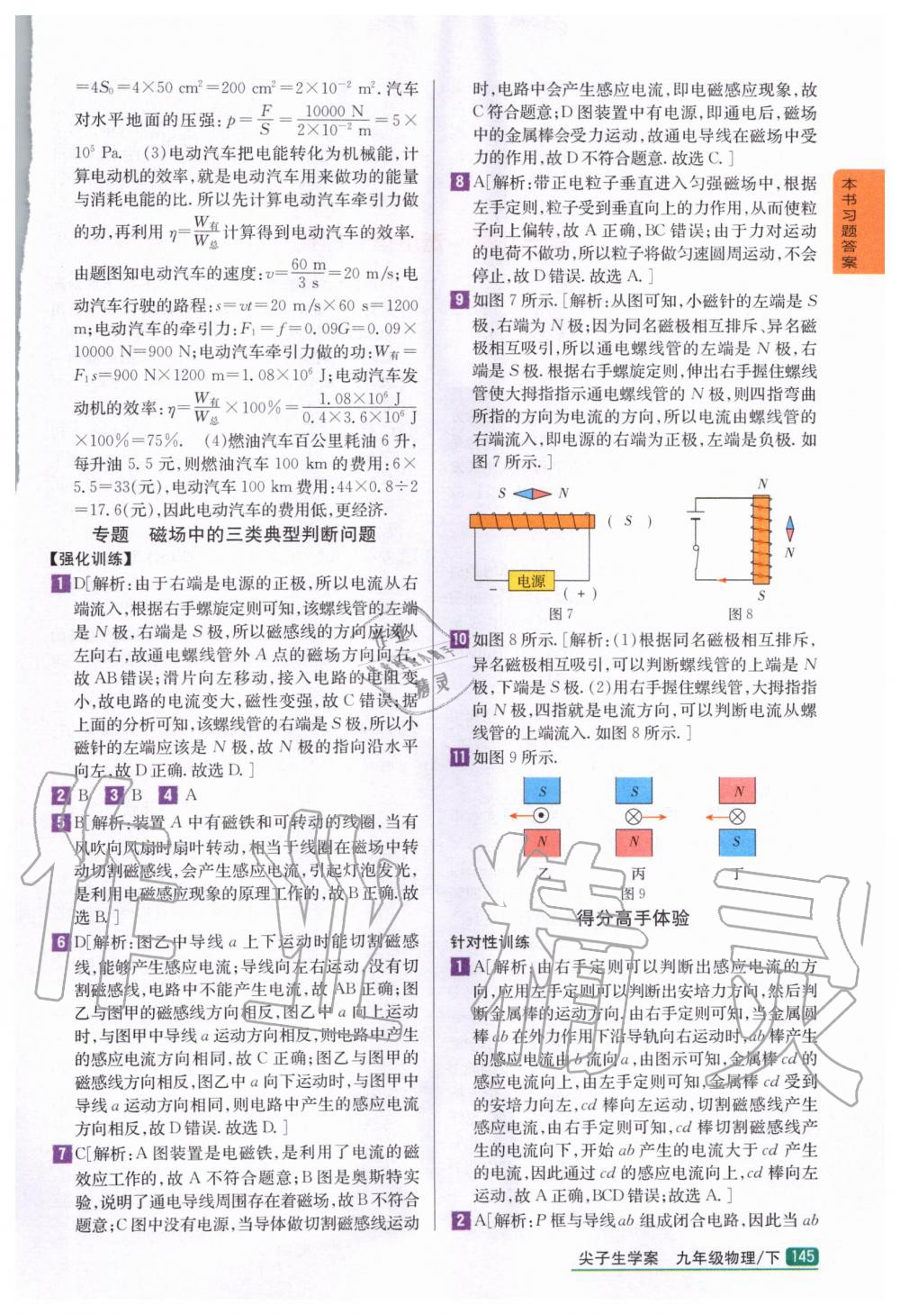 2020年尖子生學(xué)案九年級(jí)物理下冊(cè)滬科版 第5頁(yè)