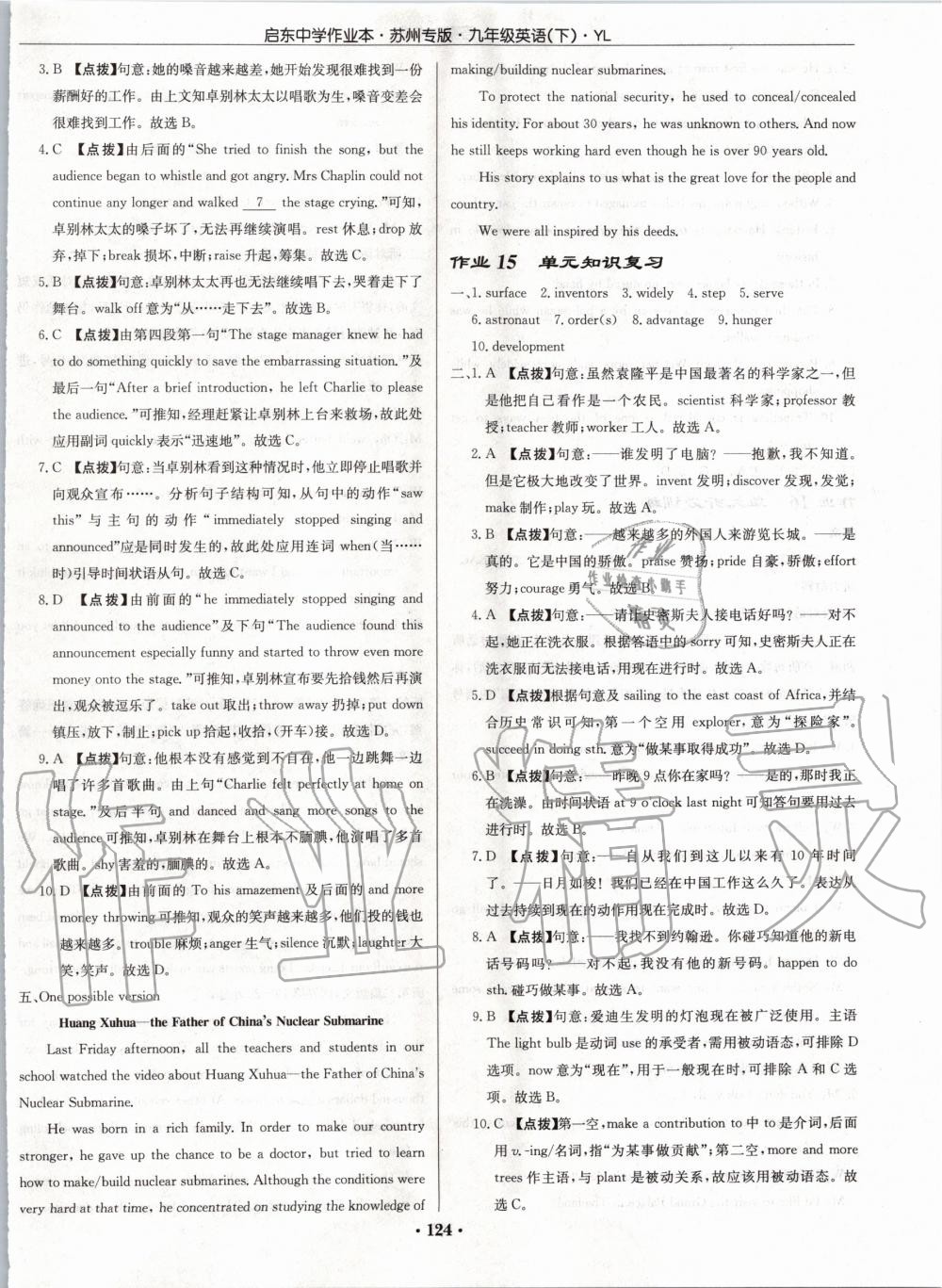 2020年啟東中學(xué)作業(yè)本九年級(jí)英語(yǔ)下冊(cè)譯林版蘇州專版 第10頁(yè)