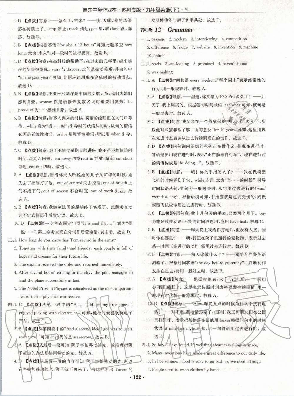 2020年啟東中學(xué)作業(yè)本九年級(jí)英語(yǔ)下冊(cè)譯林版蘇州專版 第8頁(yè)