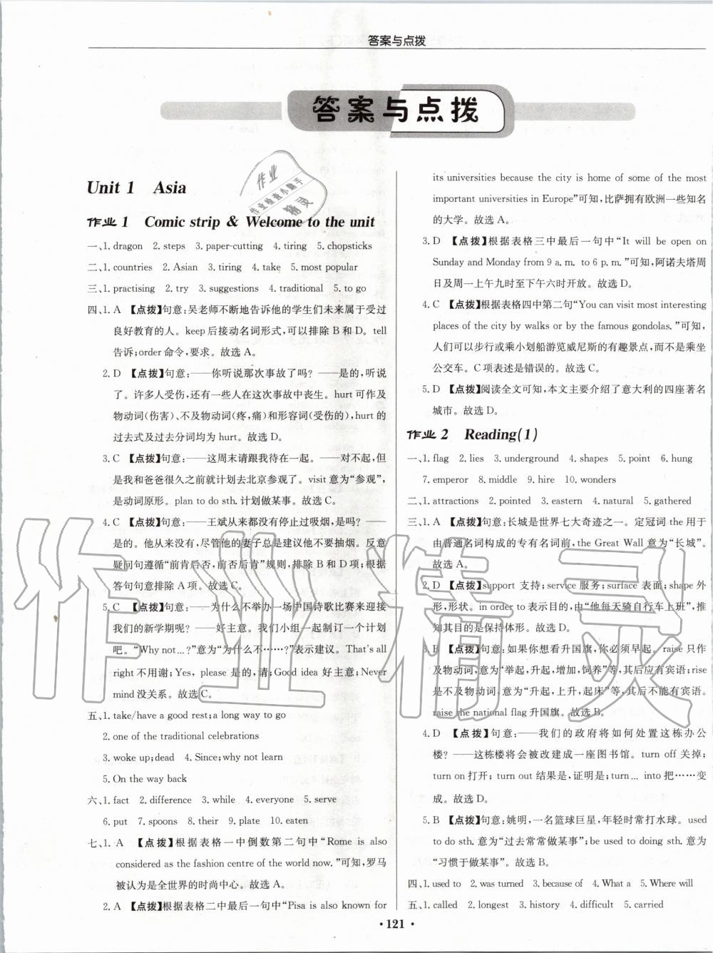 2020年啟東中學(xué)作業(yè)本九年級英語下冊譯林版 第1頁