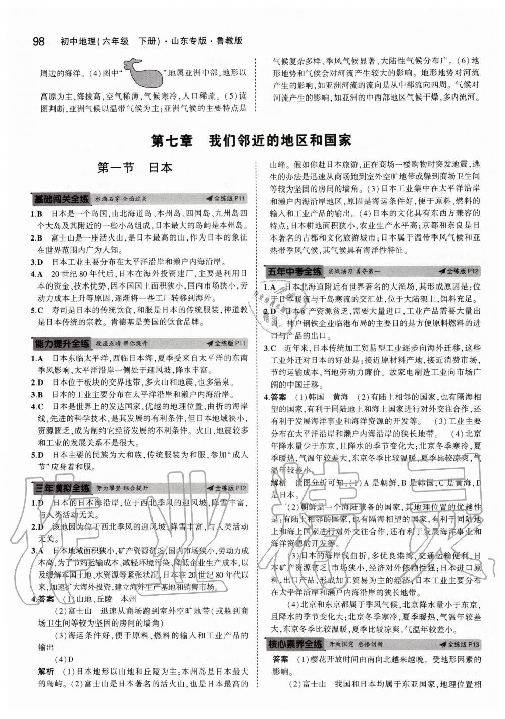 2020年5年中考3年模擬初中地理六年級(jí)下冊(cè)魯教版五四制山東專(zhuān)版 第4頁(yè)