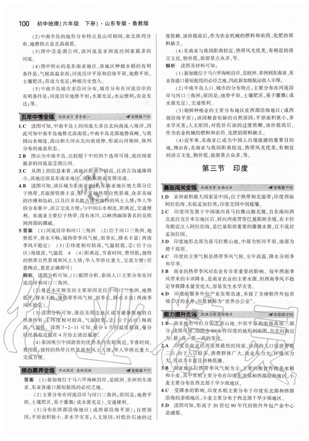 2020年5年中考3年模擬初中地理六年級(jí)下冊(cè)魯教版五四制山東專版 第6頁