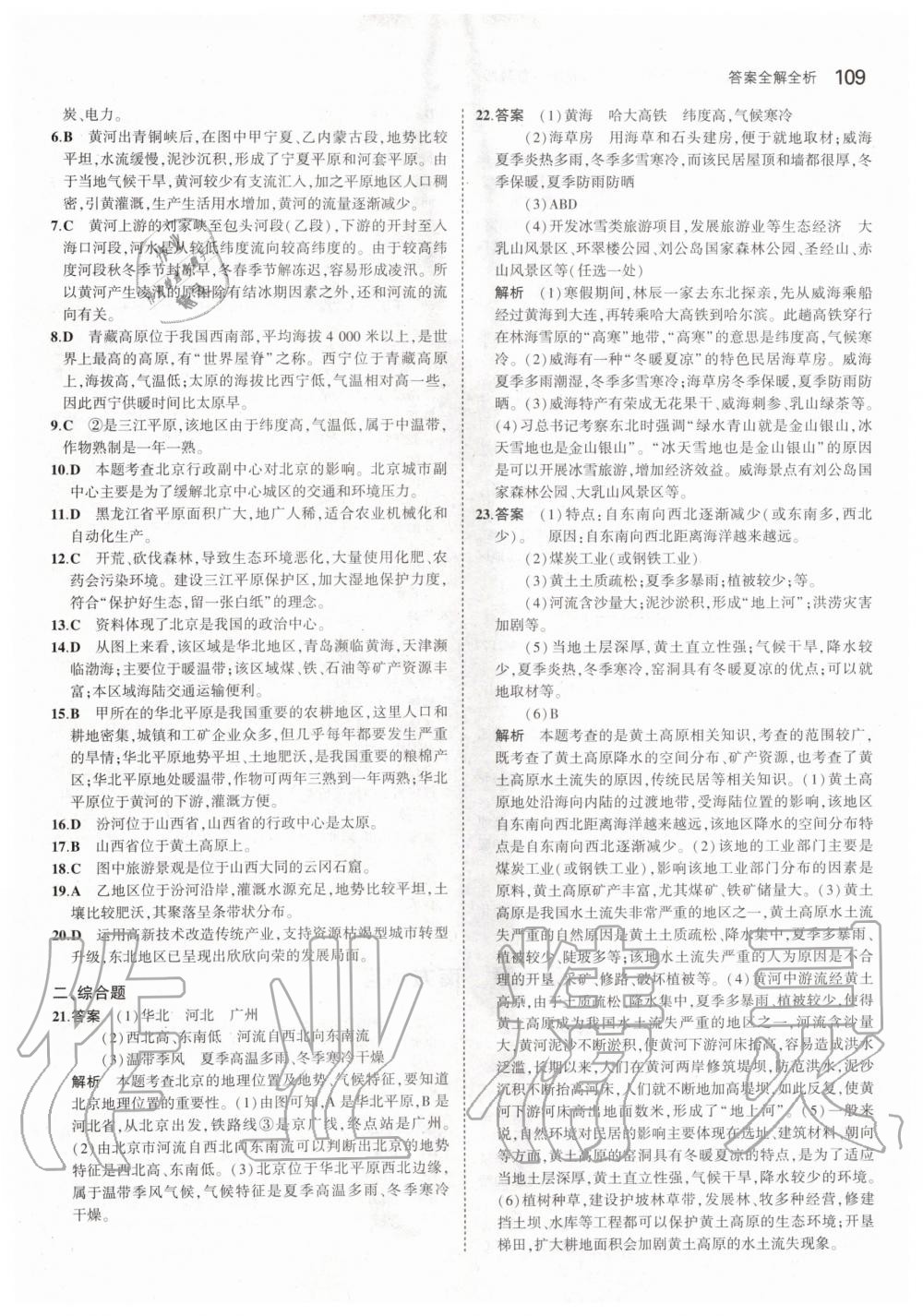 2020年5年中考3年模擬初中地理七年級下冊魯教版五四制山東專版 第7頁