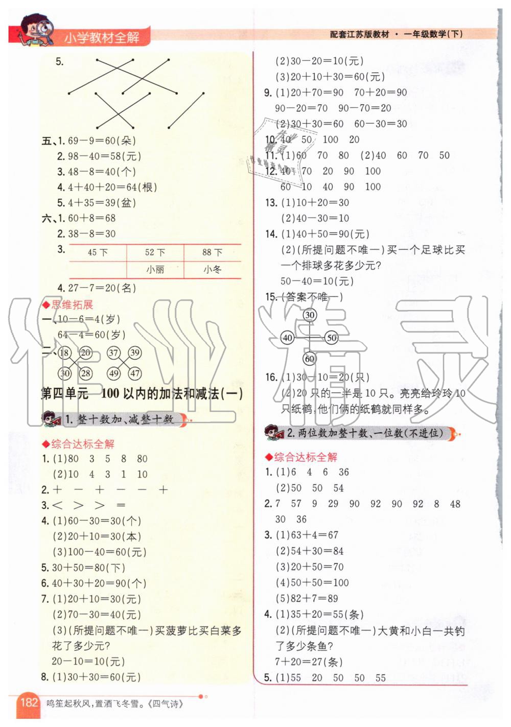 2020年小學(xué)教材全解一年級(jí)數(shù)學(xué)下冊(cè)江蘇版 第5頁