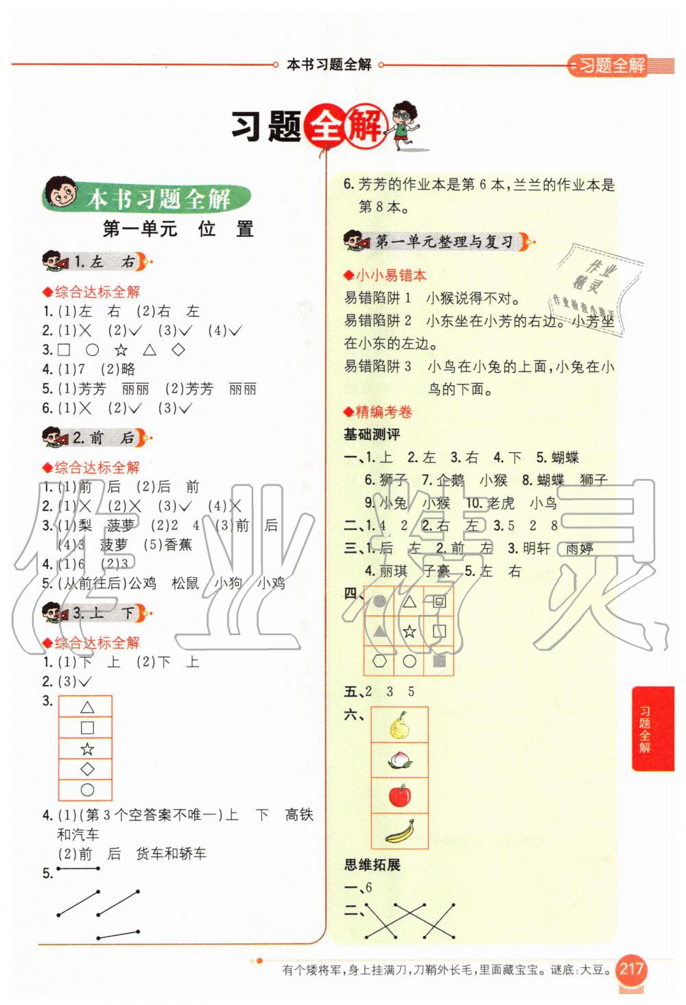 2020年小學教材全解一年級數(shù)學下冊河北教育版 第1頁