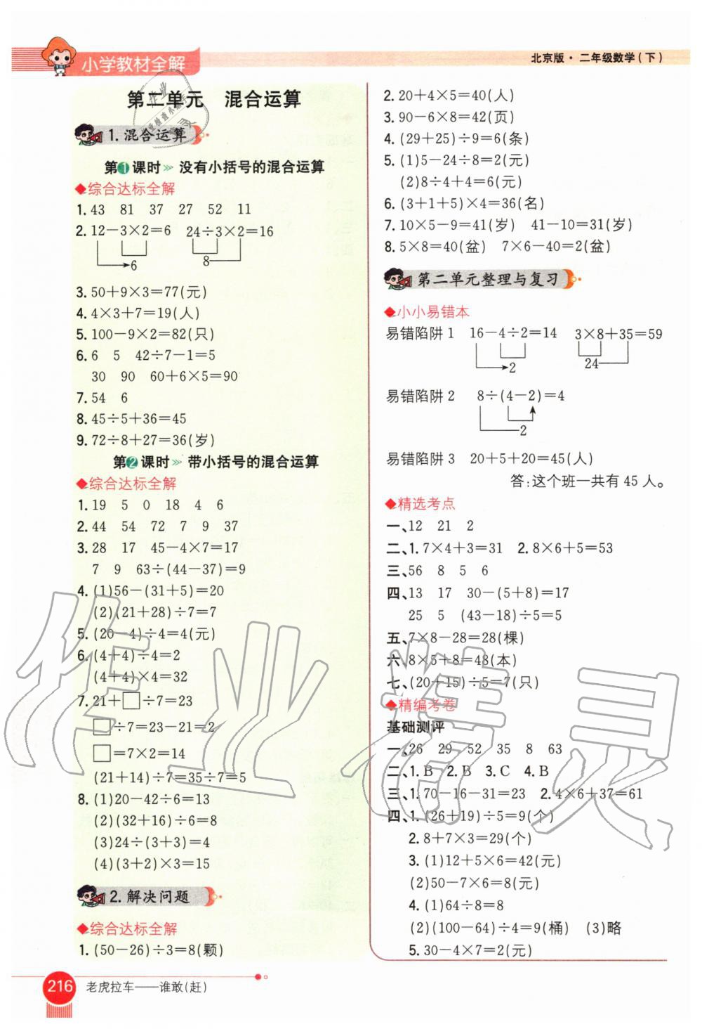 2020年小學教材全解二年級數(shù)學下冊北京課改版 第3頁