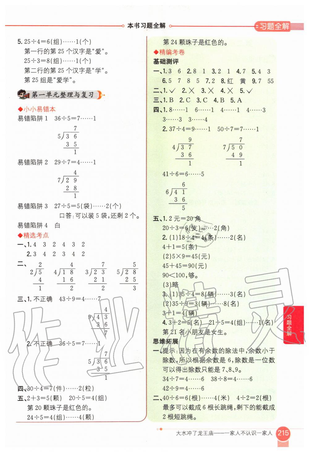 2020年小學(xué)教材全解二年級(jí)數(shù)學(xué)下冊(cè)北京課改版 第2頁