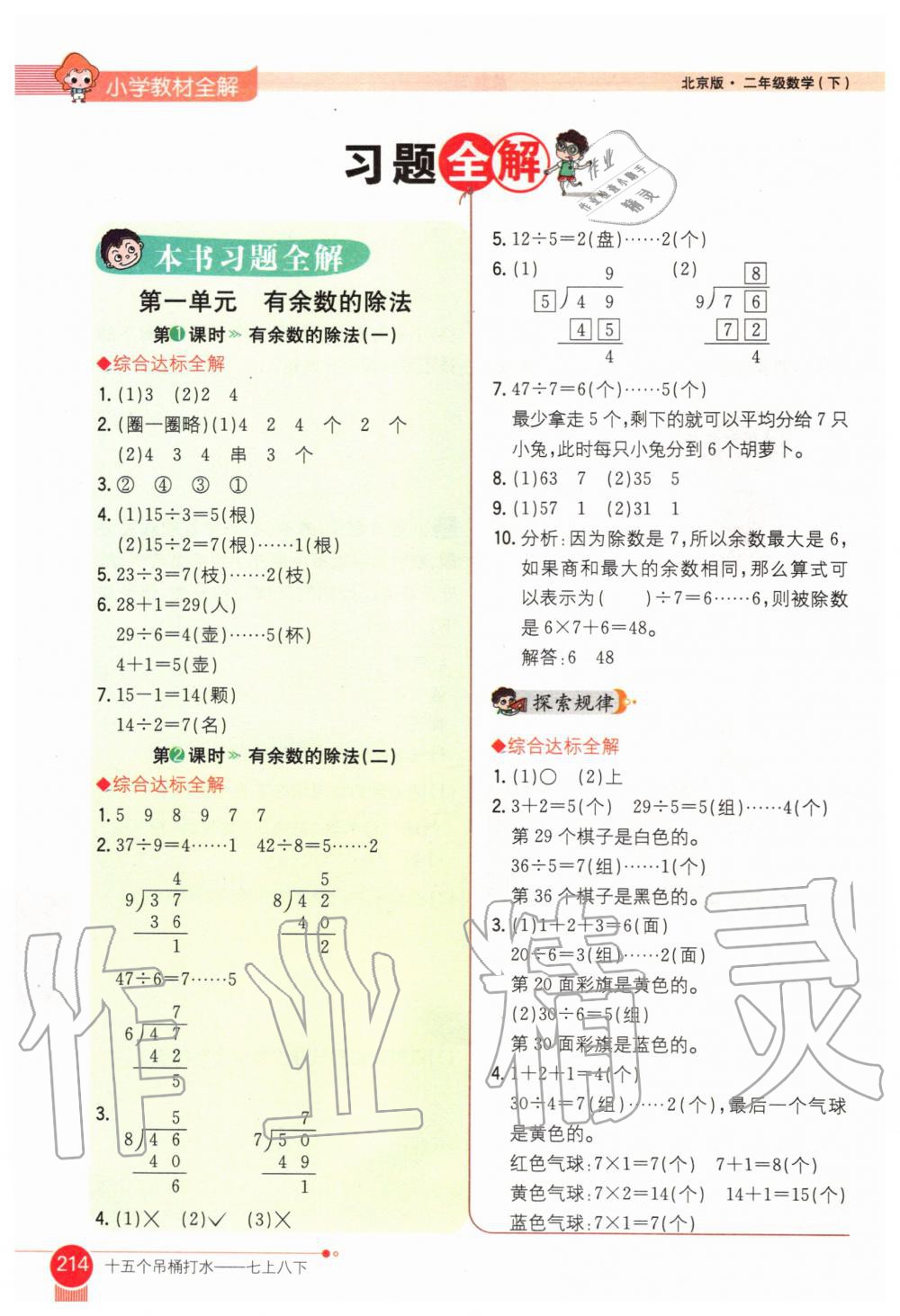 2020年小學(xué)教材全解二年級(jí)數(shù)學(xué)下冊(cè)北京課改版 第1頁(yè)