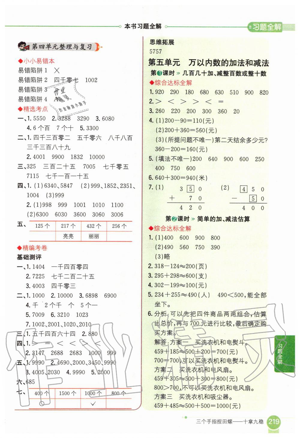 2020年小學(xué)教材全解二年級數(shù)學(xué)下冊北京課改版 第6頁