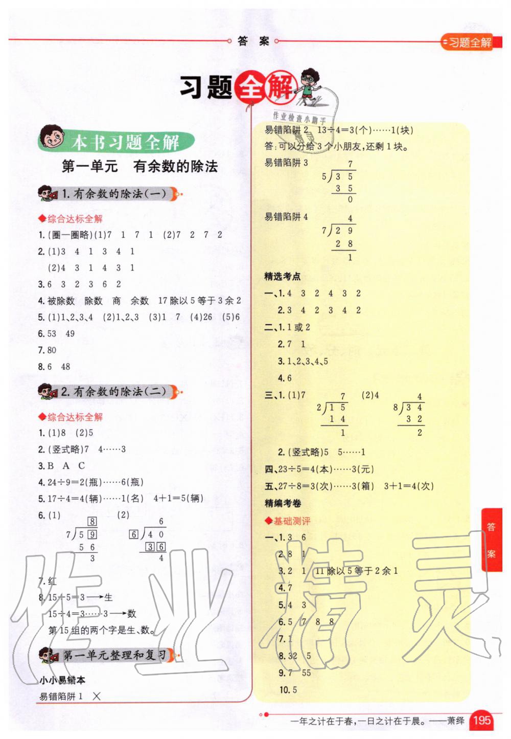 2020年小学教材全解二年级数学下册江苏版 第1页