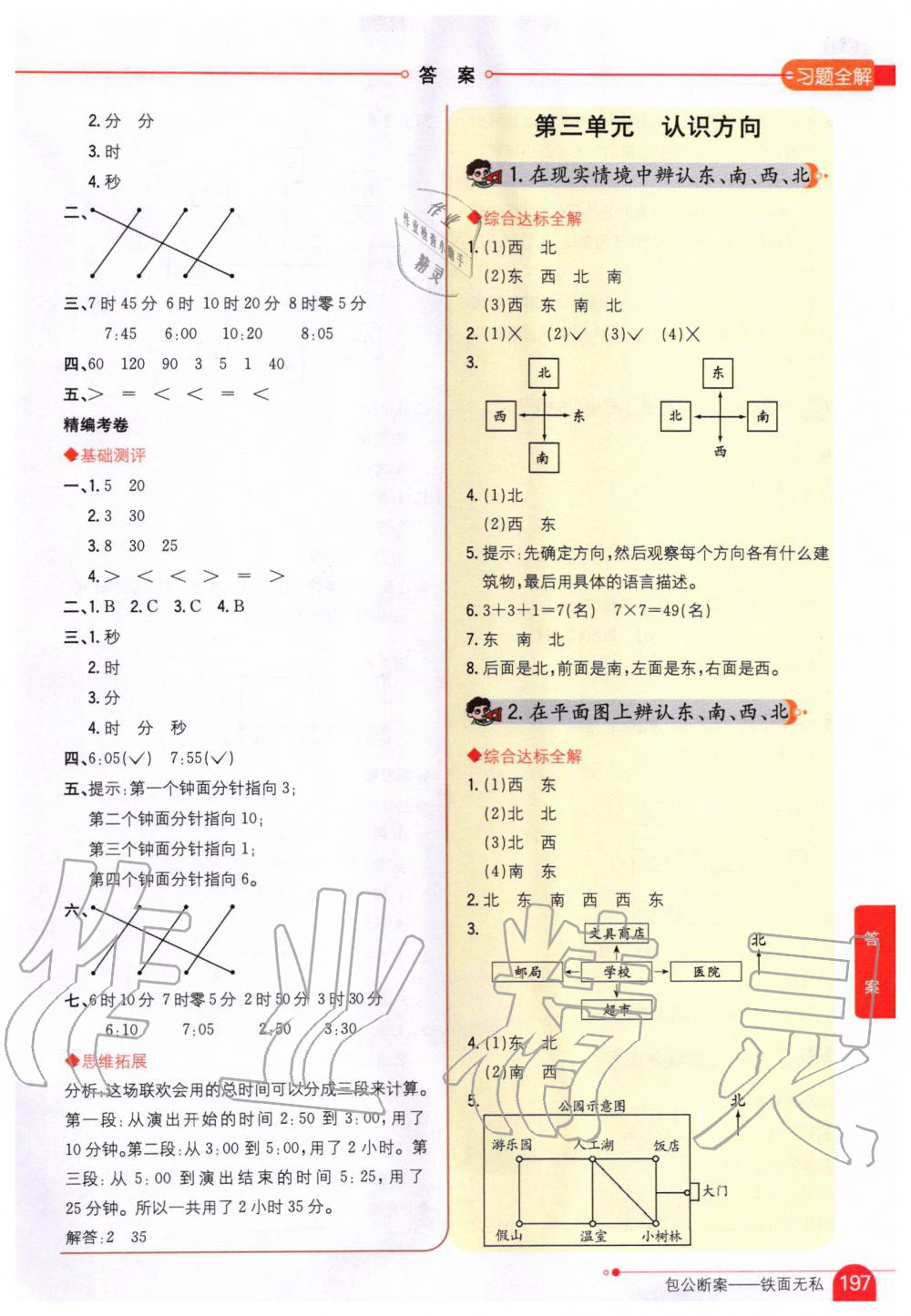 2020年小学教材全解二年级数学下册江苏版 第3页