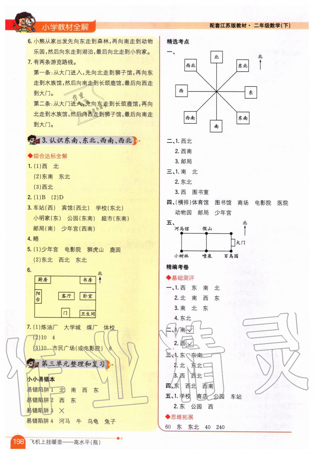 2020年小學(xué)教材全解二年級(jí)數(shù)學(xué)下冊(cè)江蘇版 第4頁(yè)