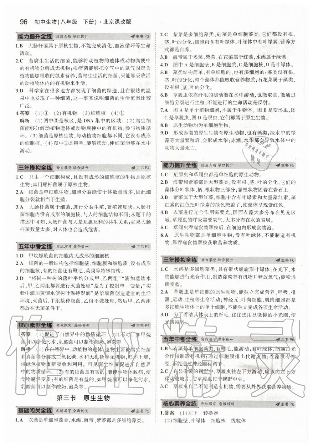 2020年5年中考3年模擬初中生物八年級(jí)下冊(cè)北京課改版北京專版 第2頁