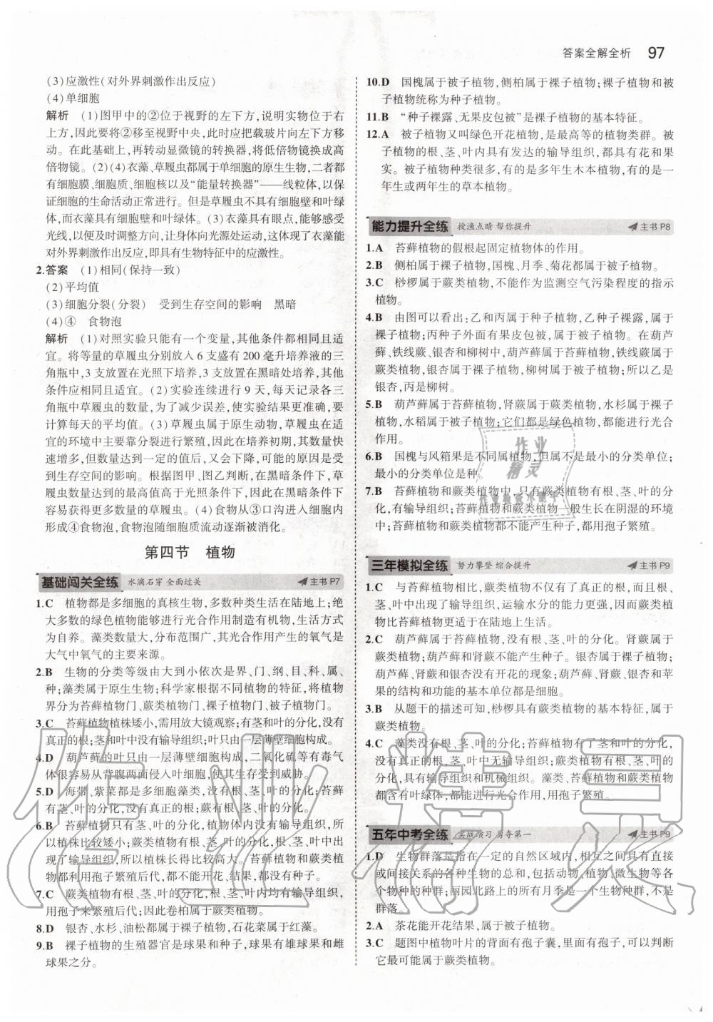 2020年5年中考3年模擬初中生物八年級下冊北京課改版北京專版 第3頁