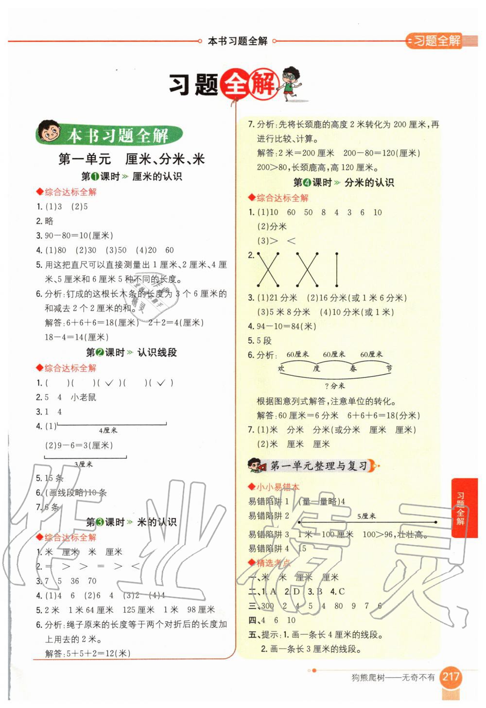 2020年小學(xué)教材全解二年級(jí)數(shù)學(xué)下冊(cè)河北教育版 第1頁