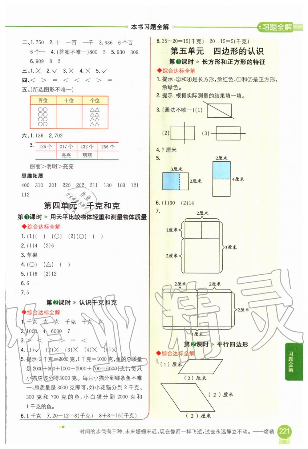 2020年小學(xué)教材全解二年級(jí)數(shù)學(xué)下冊(cè)河北教育版 第5頁(yè)