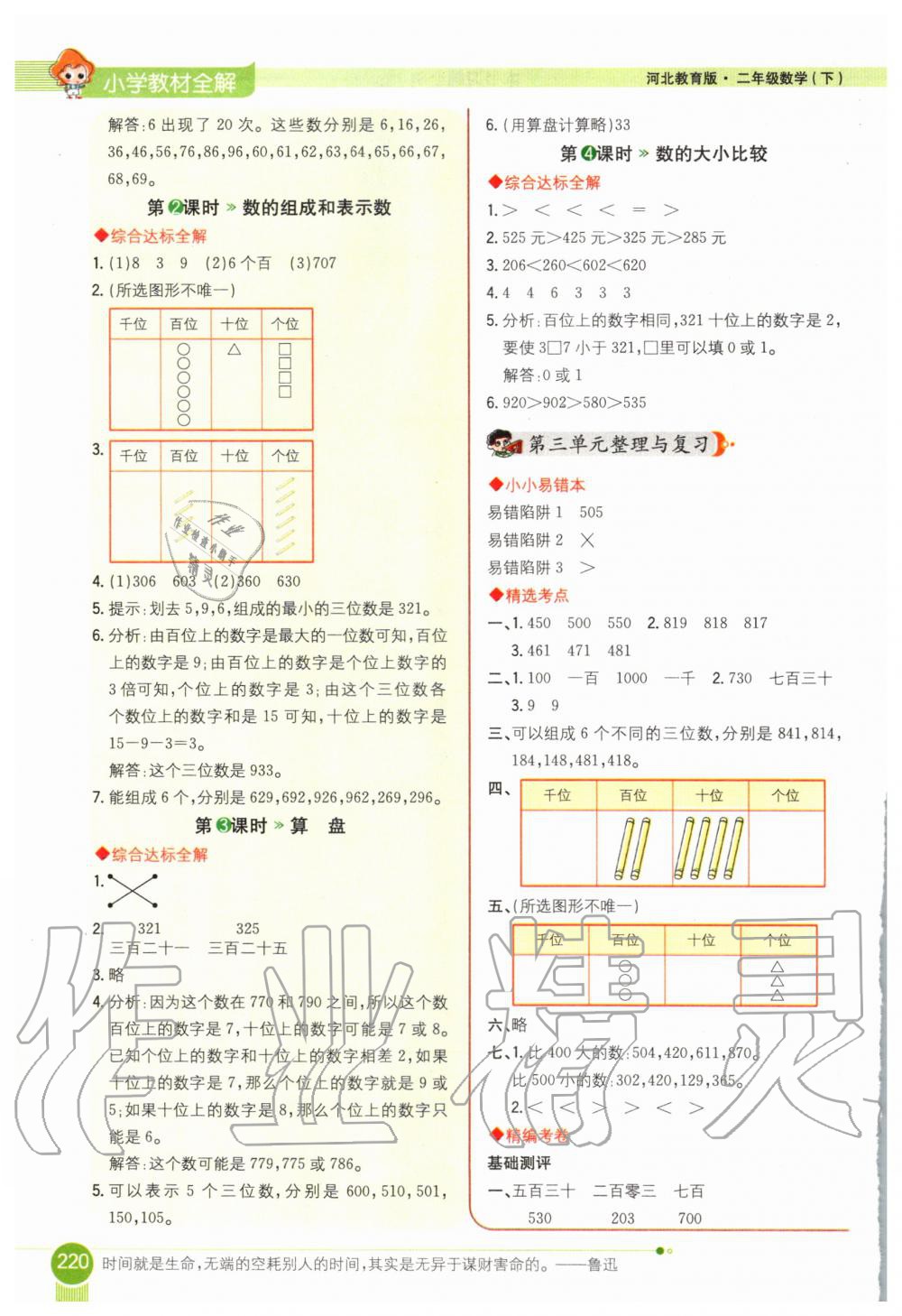 2020年小學(xué)教材全解二年級數(shù)學(xué)下冊河北教育版 第4頁