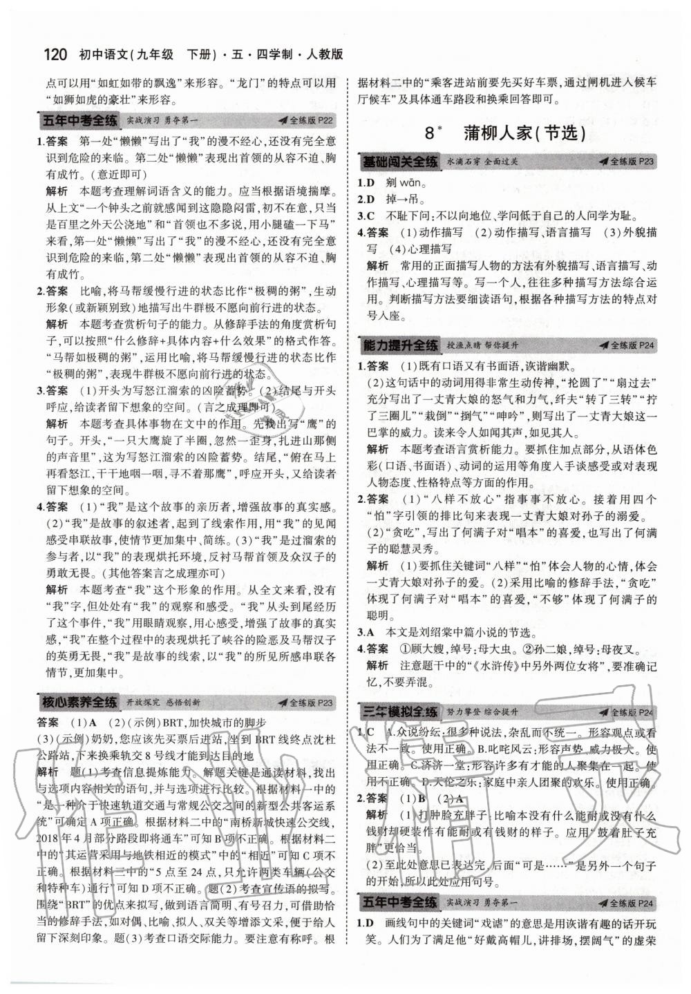 2020年5年中考3年模擬初中語(yǔ)文九年級(jí)下冊(cè)人教版五四制 第10頁(yè)