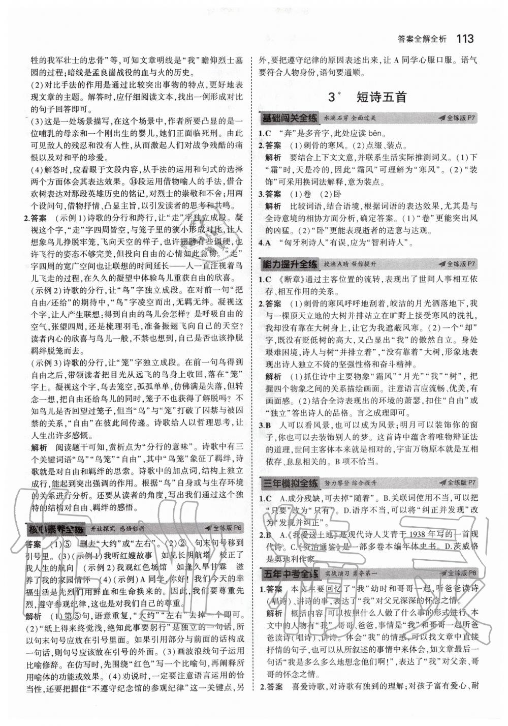 2020年5年中考3年模拟初中语文九年级下册人教版五四制 第3页