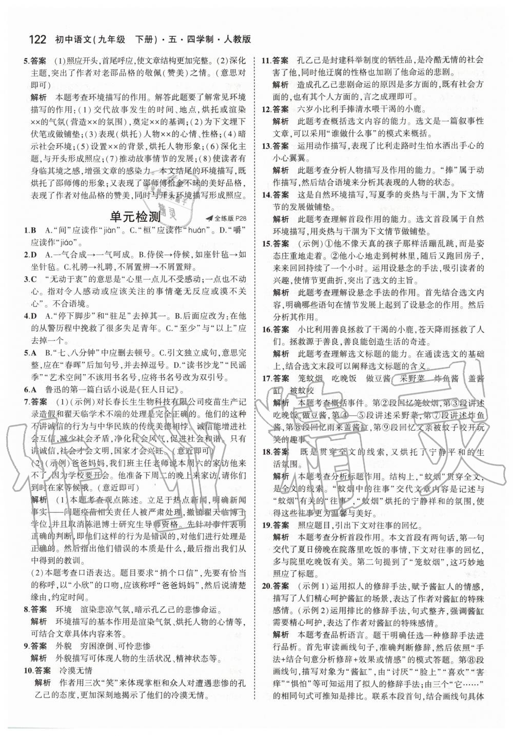 2020年5年中考3年模拟初中语文九年级下册人教版五四制 第12页