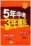 2020年5年中考3年模擬初中語文九年級下冊人教版五四制