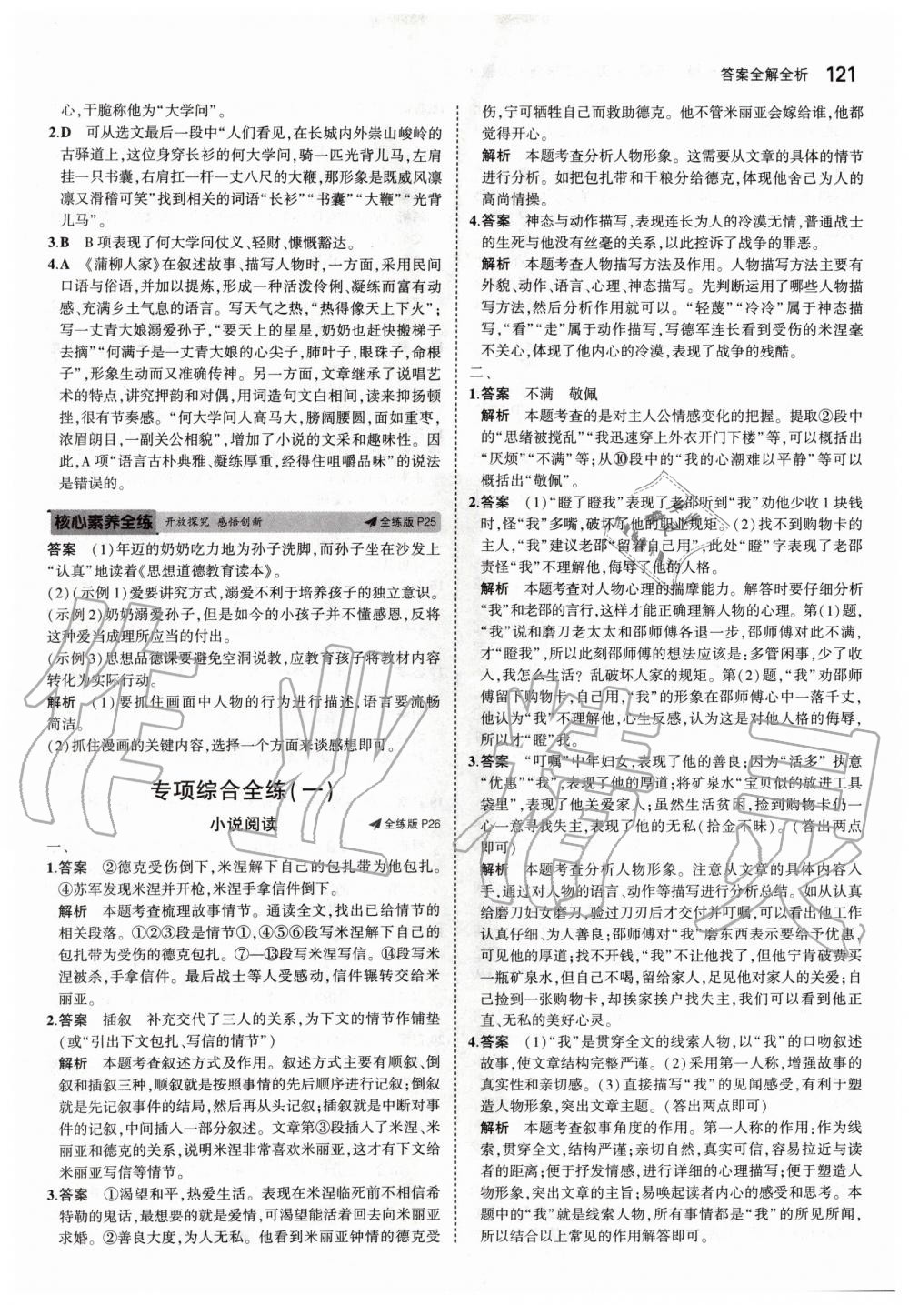 2020年5年中考3年模擬初中語文九年級下冊人教版五四制 第11頁