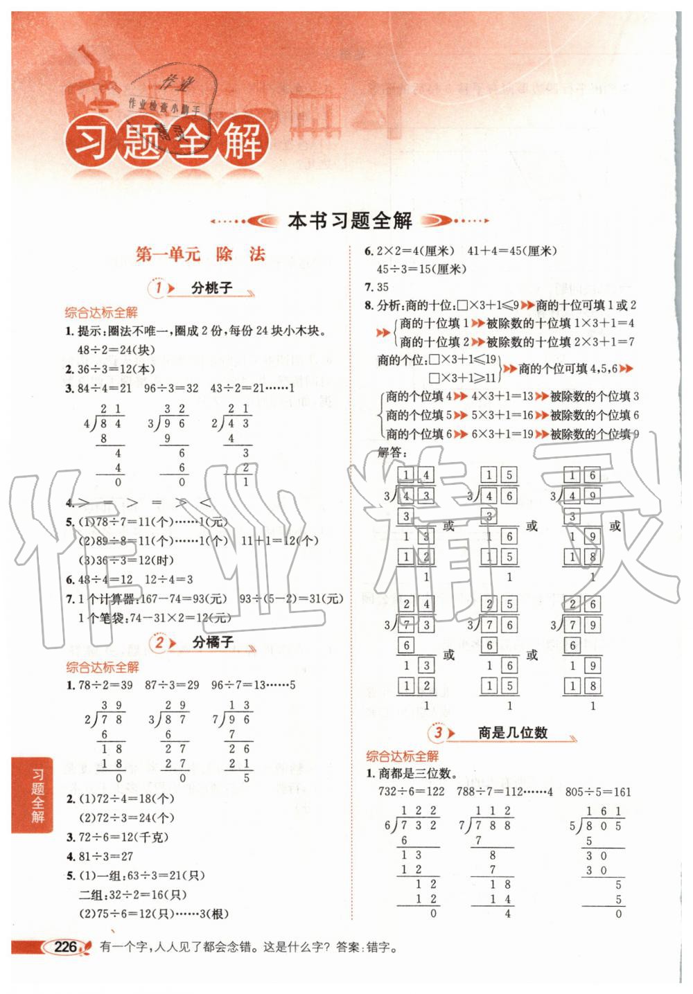 2020年小學(xué)教材全解三年級數(shù)學(xué)下冊北師大版 第1頁