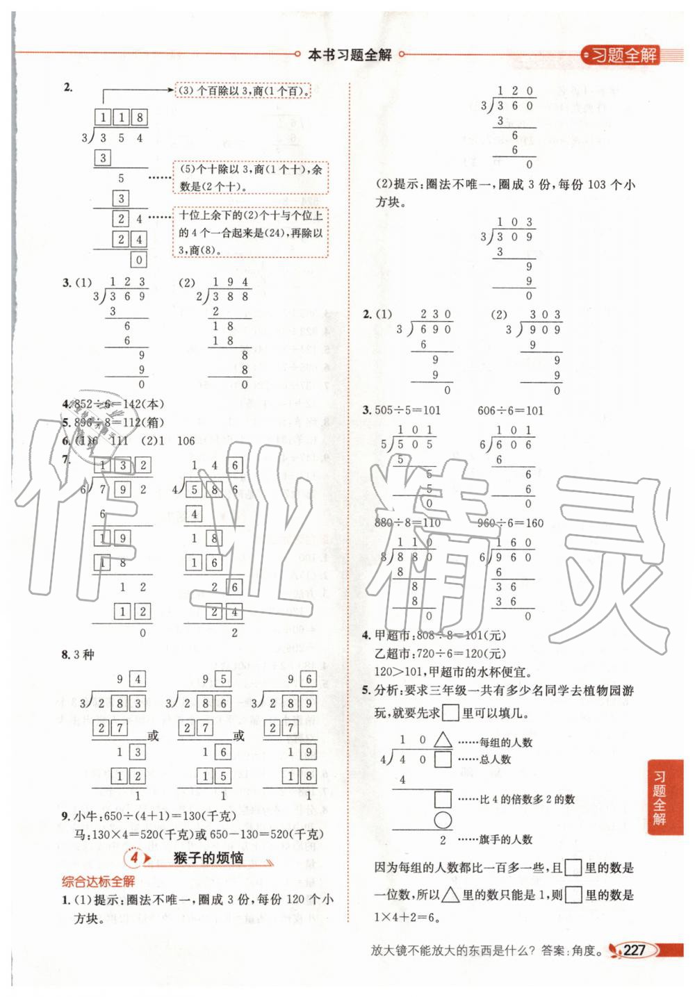 2020年小學(xué)教材全解三年級數(shù)學(xué)下冊北師大版 第2頁