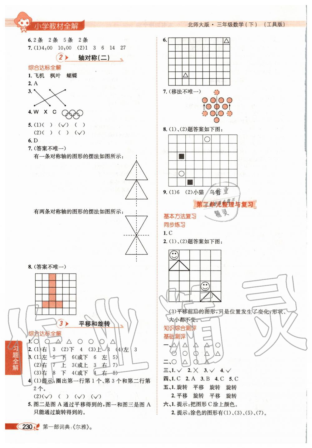 2020年小學(xué)教材全解三年級(jí)數(shù)學(xué)下冊(cè)北師大版 第5頁