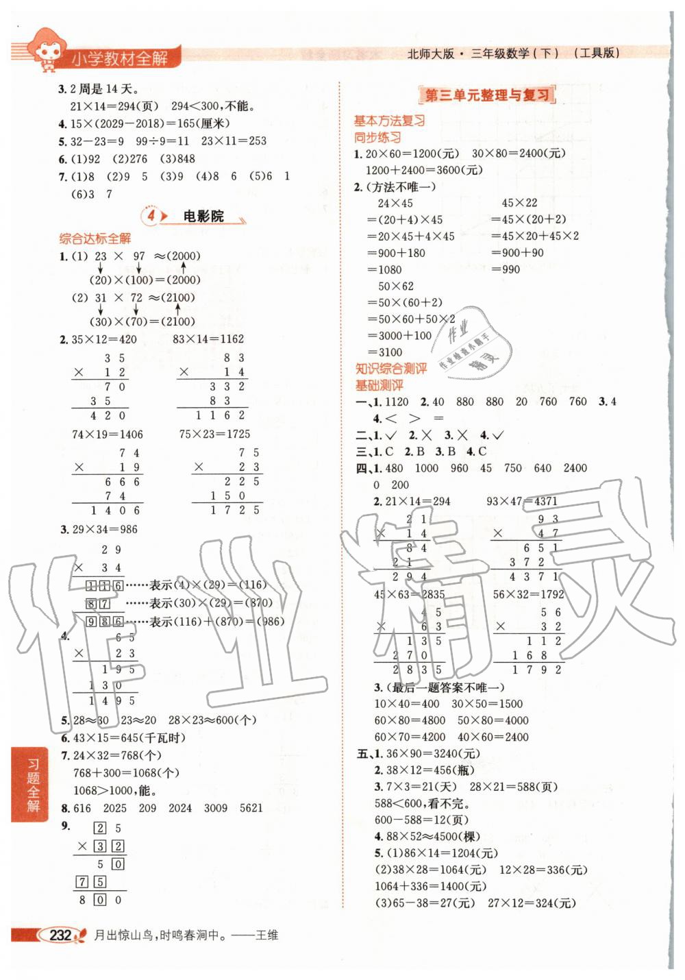 2020年小學(xué)教材全解三年級(jí)數(shù)學(xué)下冊(cè)北師大版 第7頁(yè)