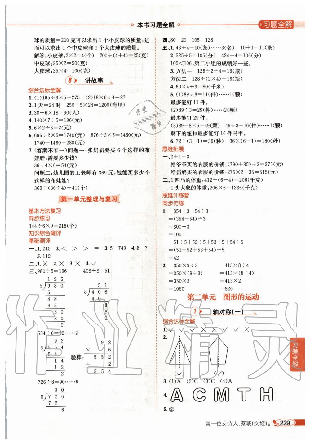 2020年小學(xué)教材全解三年級數(shù)學(xué)下冊北師大版 第4頁