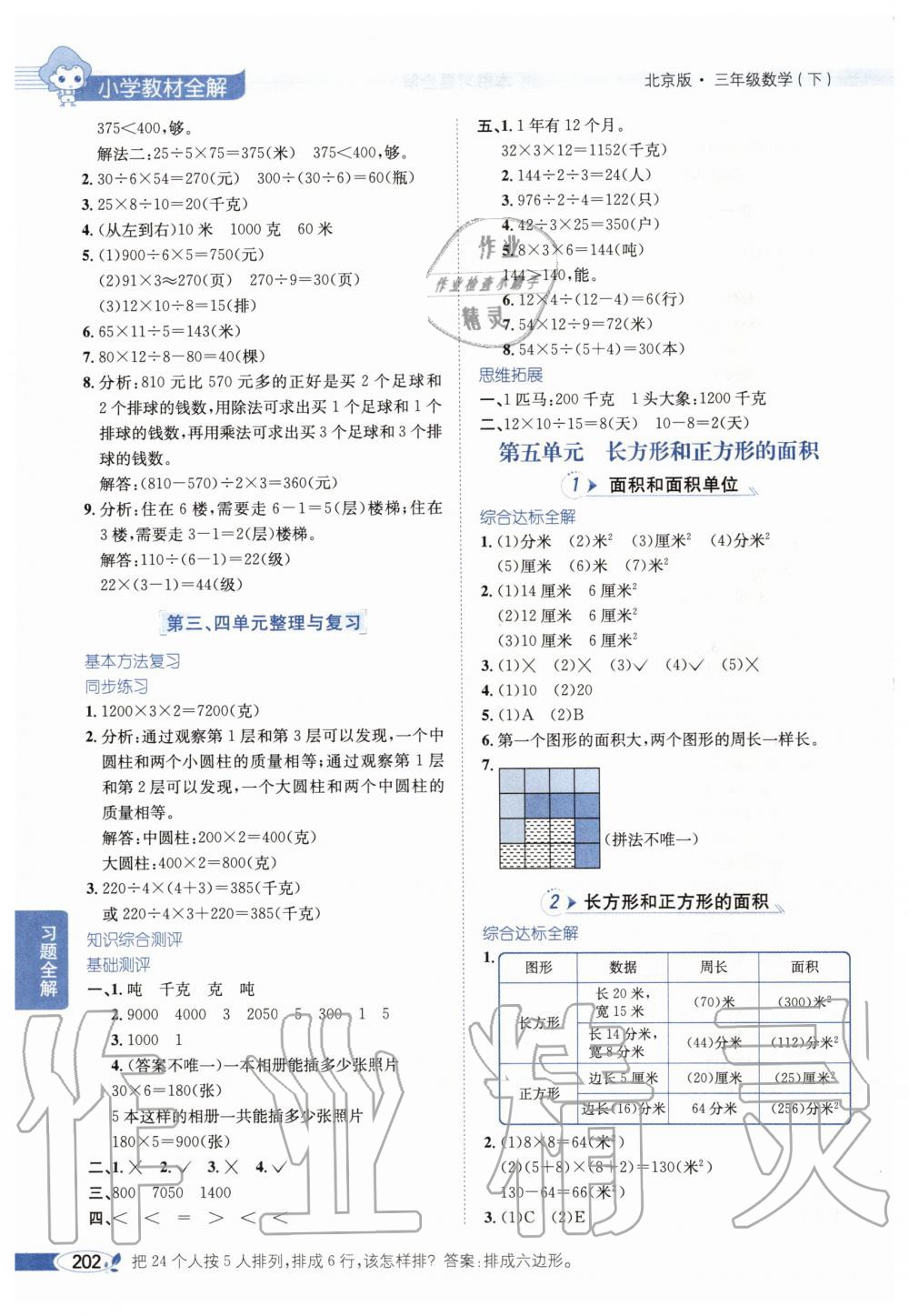 2020年小學(xué)教材全解三年級數(shù)學(xué)下冊北京版北京課改專用 第4頁