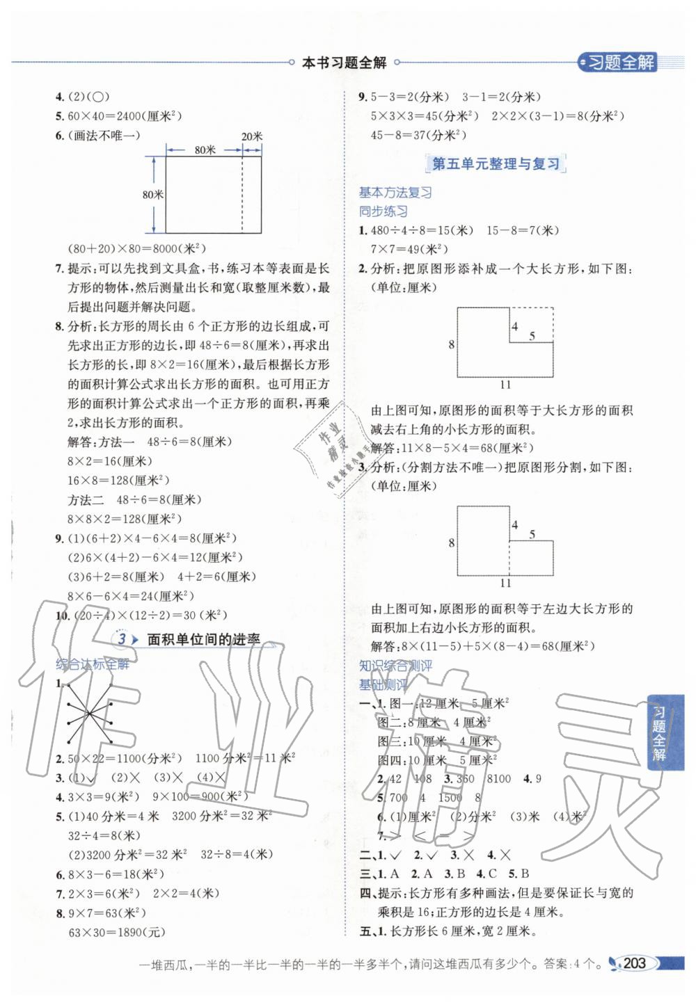2020年小學教材全解三年級數學下冊北京版北京課改專用 第5頁