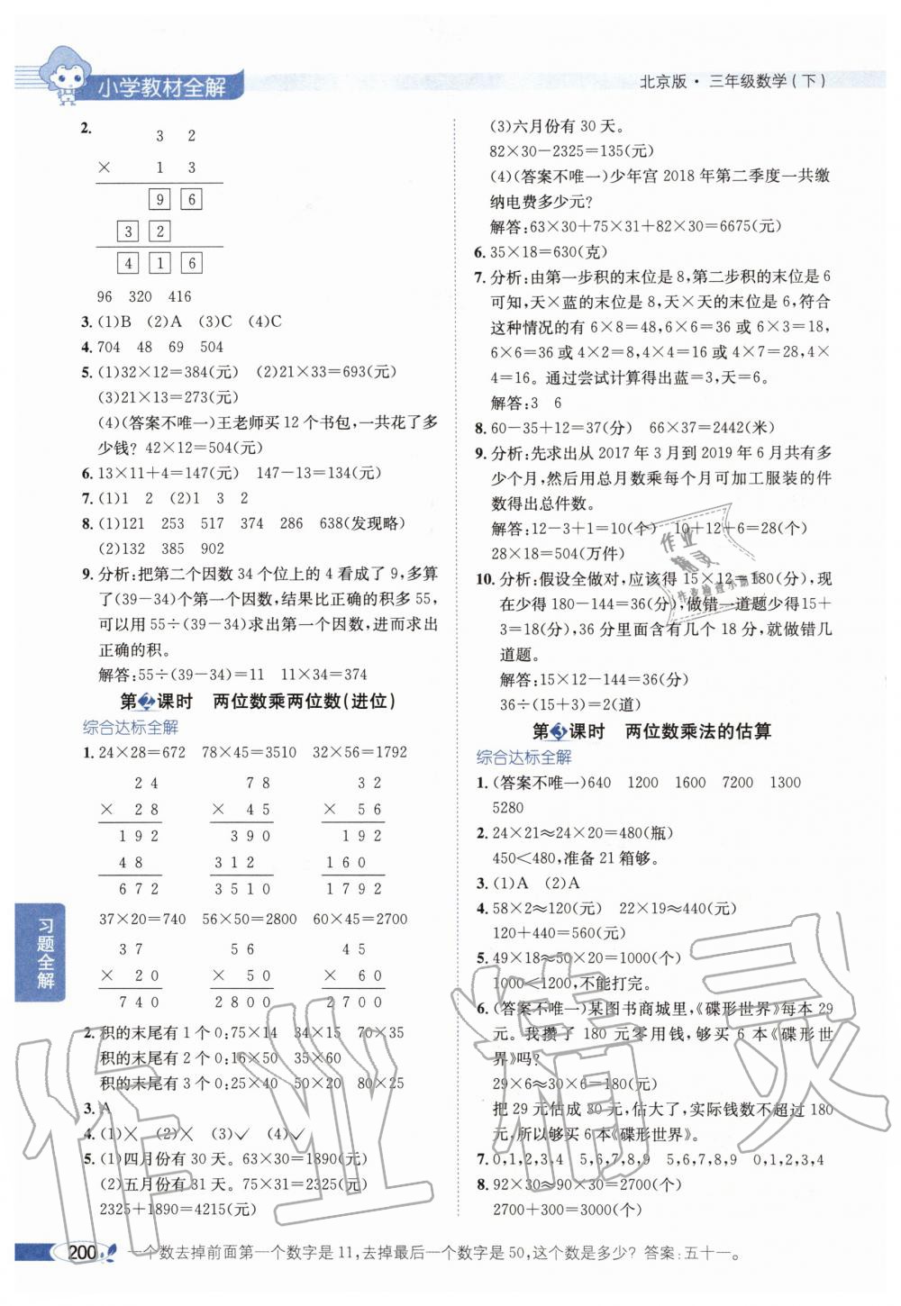 2020年小學(xué)教材全解三年級數(shù)學(xué)下冊北京版北京課改專用 第2頁