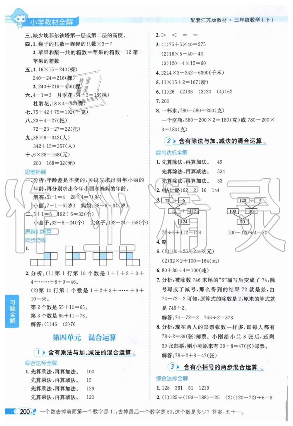 2020年小学教材全解三年级数学下册江苏版 第5页