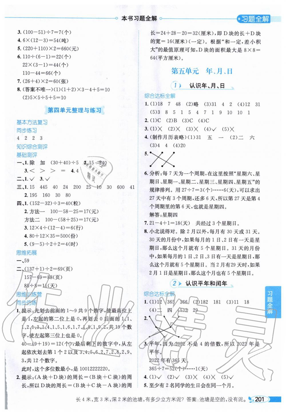 2020年小學(xué)教材全解三年級數(shù)學(xué)下冊江蘇版 第6頁