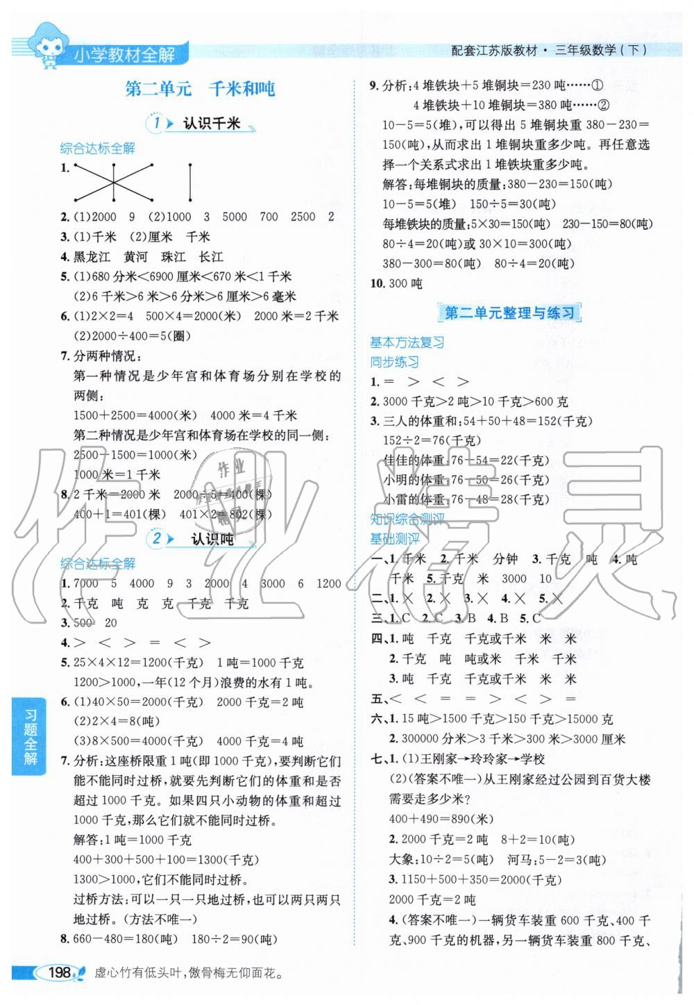 2020年小學教材全解三年級數(shù)學下冊江蘇版 第3頁