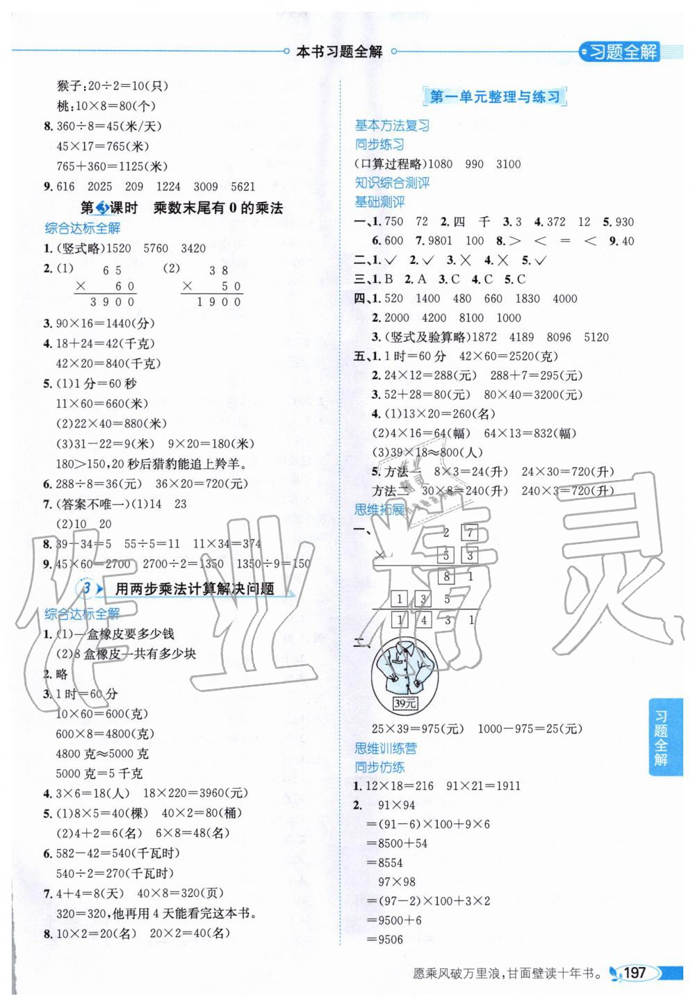 2020年小學教材全解三年級數(shù)學下冊江蘇版 第2頁