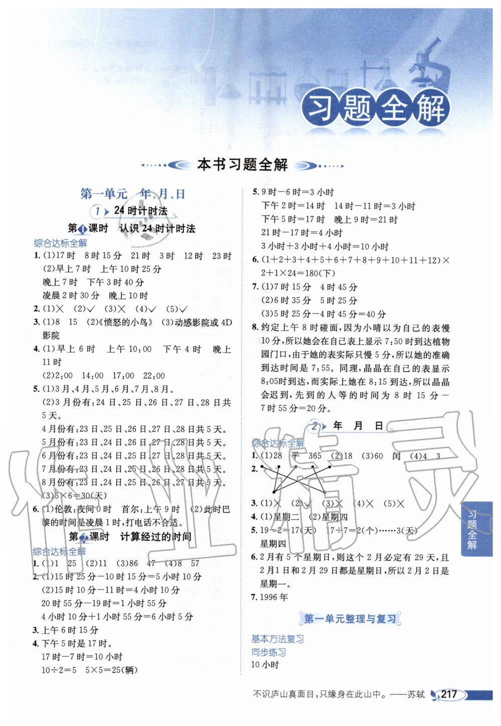 2020年小学教材全解三年级数学下册河北教育版 第1页