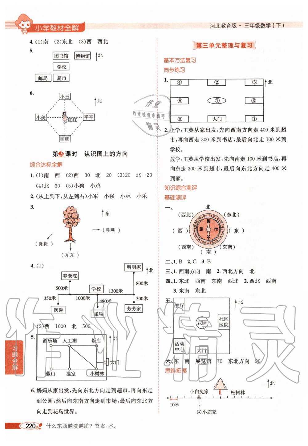 2020年小学教材全解三年级数学下册河北教育版 第4页