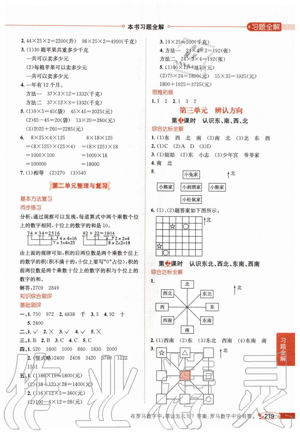 2020年小學教材全解三年級數(shù)學下冊河北教育版 第3頁