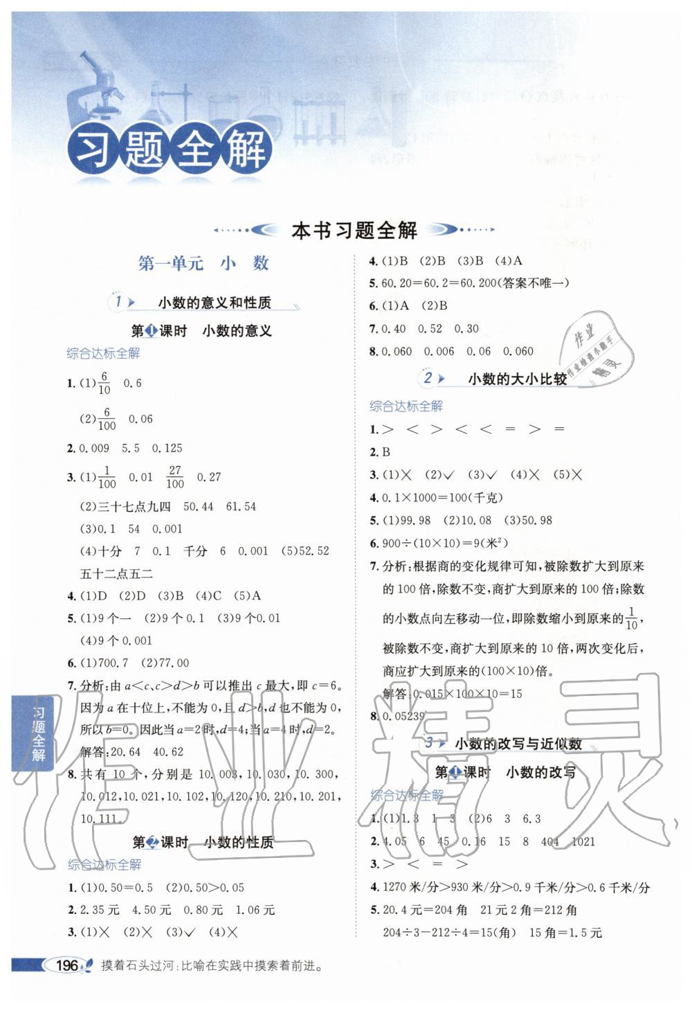 2020年小学教材全解四年级数学下册北京版北京课改专用 第1页