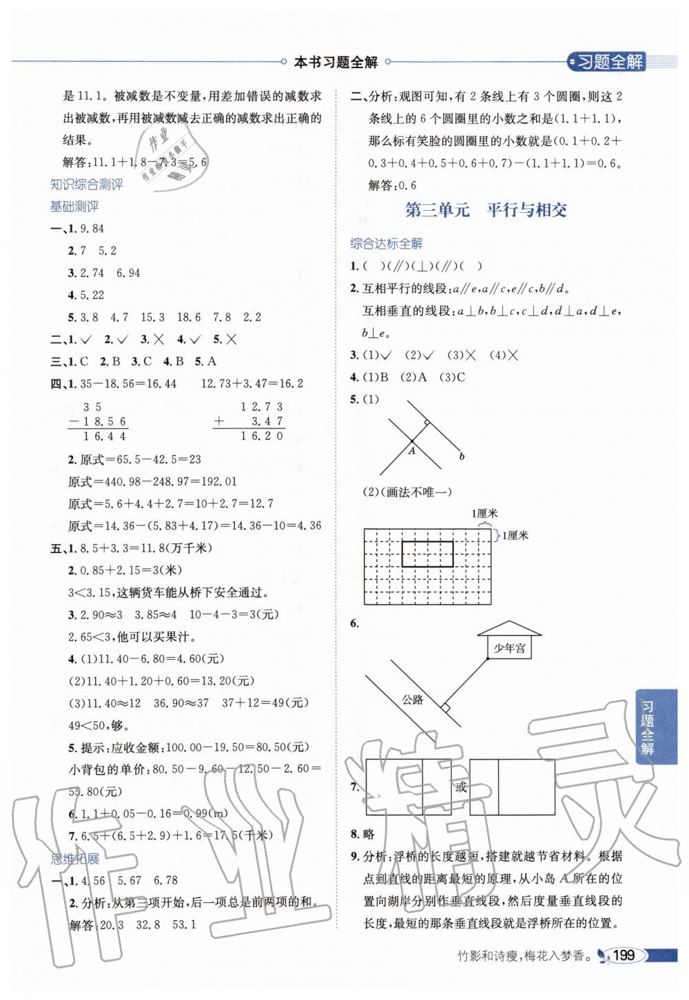 2020年小学教材全解四年级数学下册北京版北京课改专用 第4页